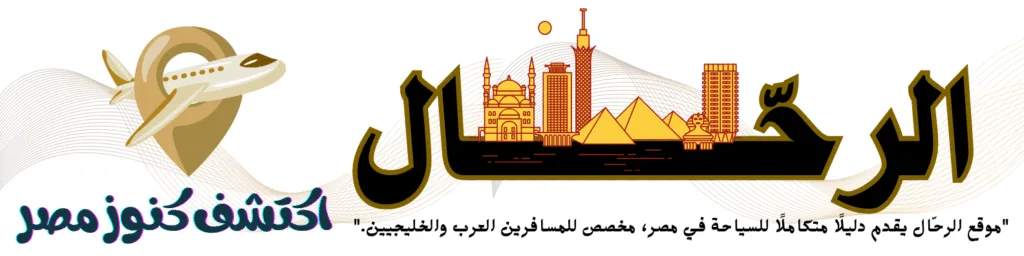 الرئيسية 1 الرحّال alrahhal.net