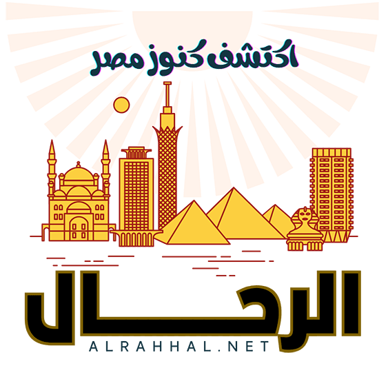"موقع الرحّال يقدم دليلًا متكاملًا للسياحة في مصر، مخصص للمسافرين العرب والخليجيين." alrahhal.net